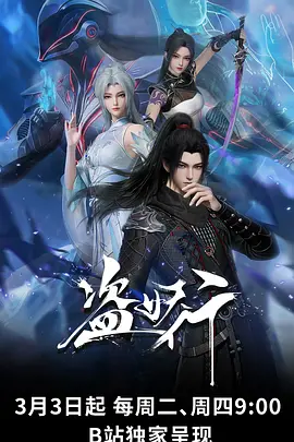 动漫《雾山五行》海报